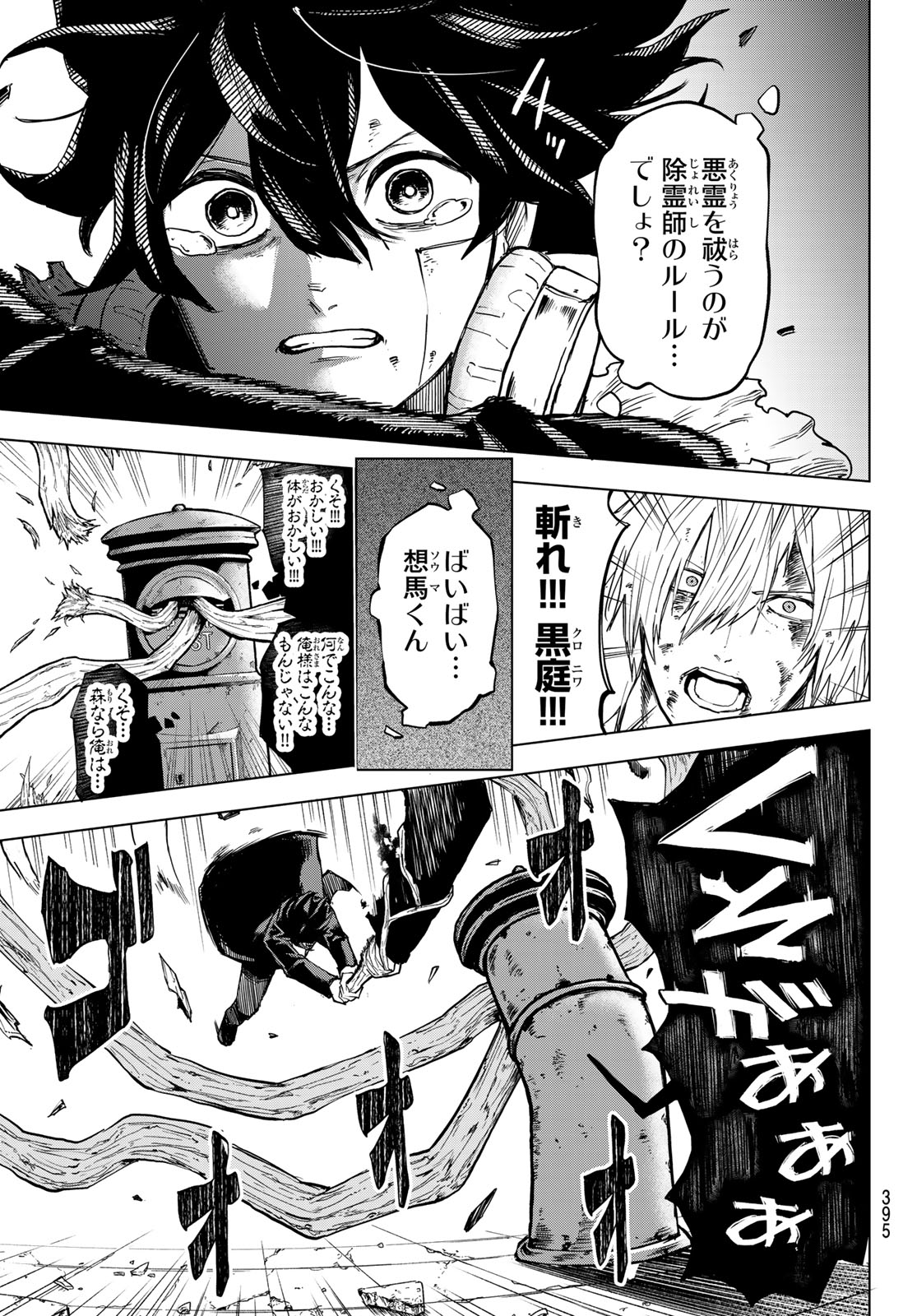 URA TOKYO NO OSOROSHI DOKORO Chap 24 - Pic 9