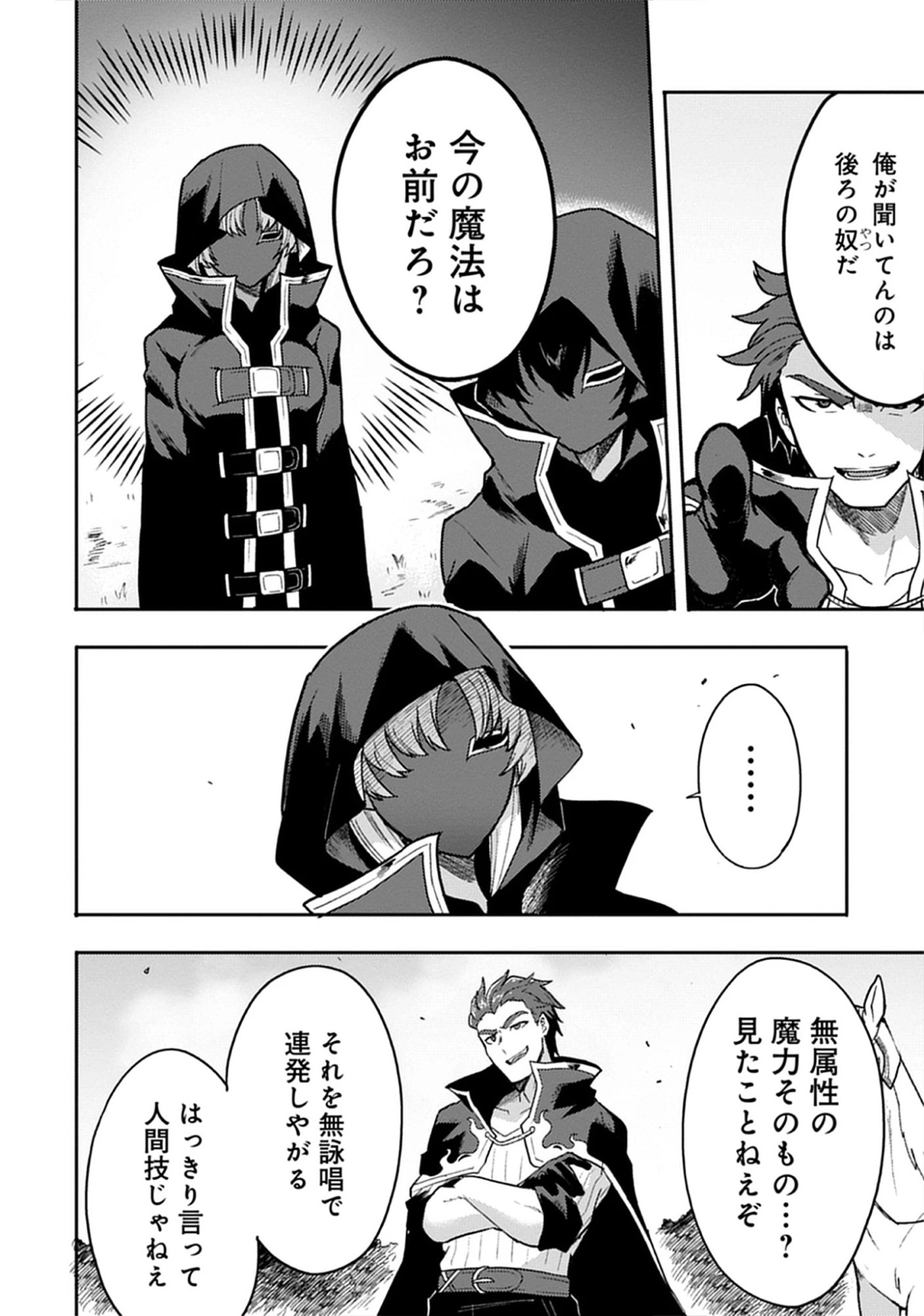Guild no Zatsuyou-gakari ga Shin no Kuromaku deshita: Kakureta Sainou de Anyaku Musou Chap 8.1 - Pic 8