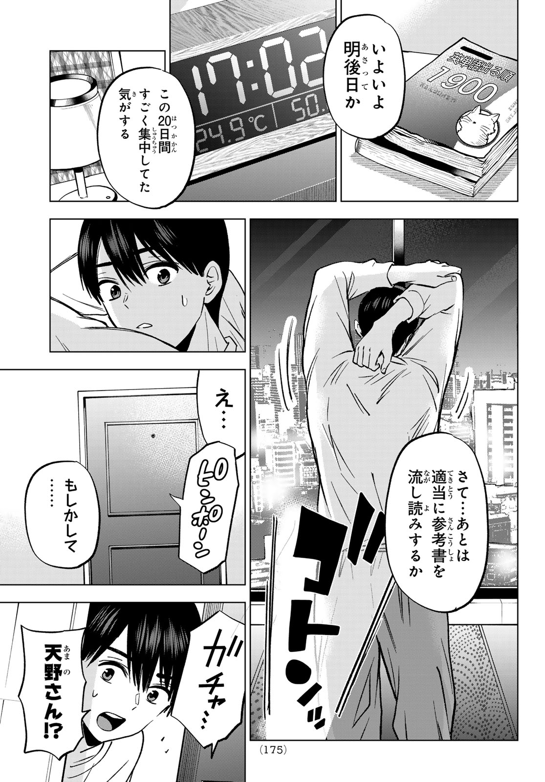 KAKKOU NO IINAZUKE - RAW Chap 311 - Pic 11