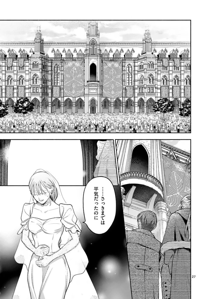 MOU KYOUMI GA NAI TO RIKONSARETA REIJOU NO IGAI TO TANOSHII SHINSEIKATSU - RAW Chap 32.2 - Pic 4