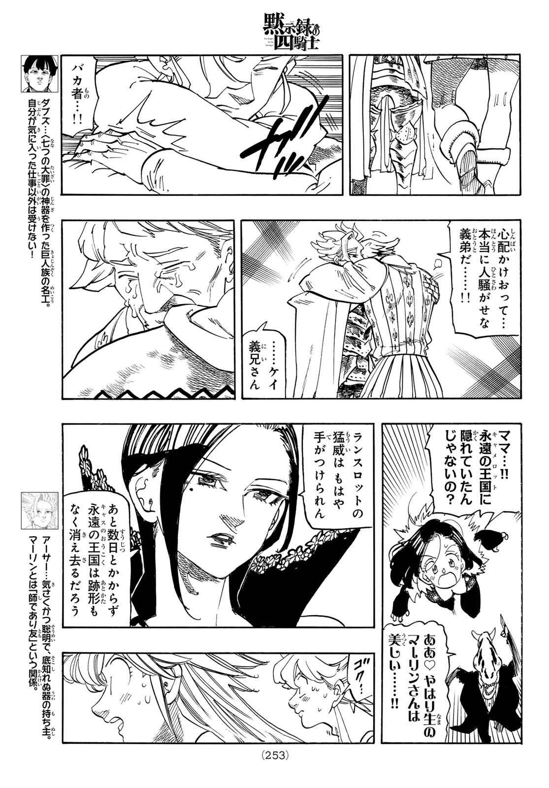 THE FOUR KNIGHTS OF THE APOCALYPSE Chap 253 - Pic 7