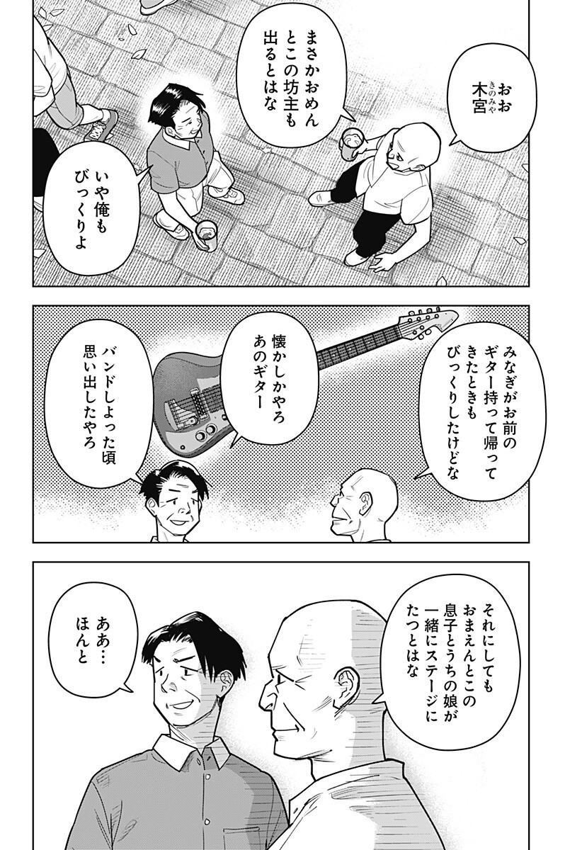 SHIMA ROCK Chap 20 - Pic 10