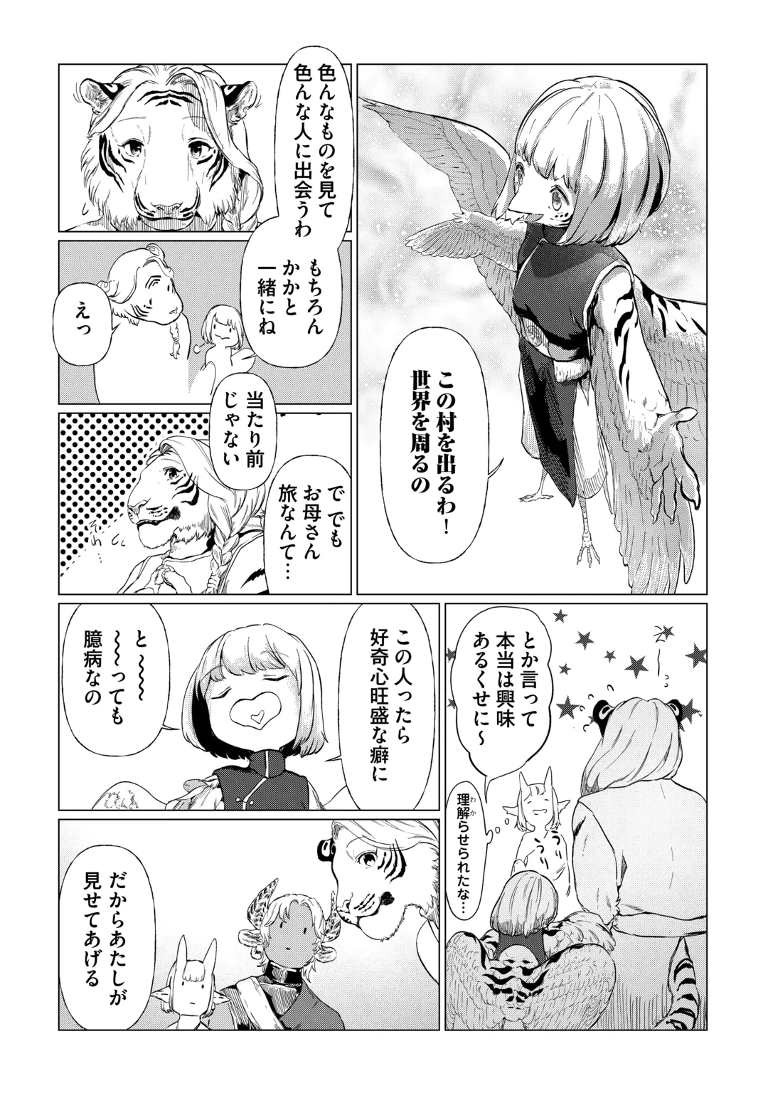 BOKUTACHI NO SHINSEKAI Chap 3 - Pic 54