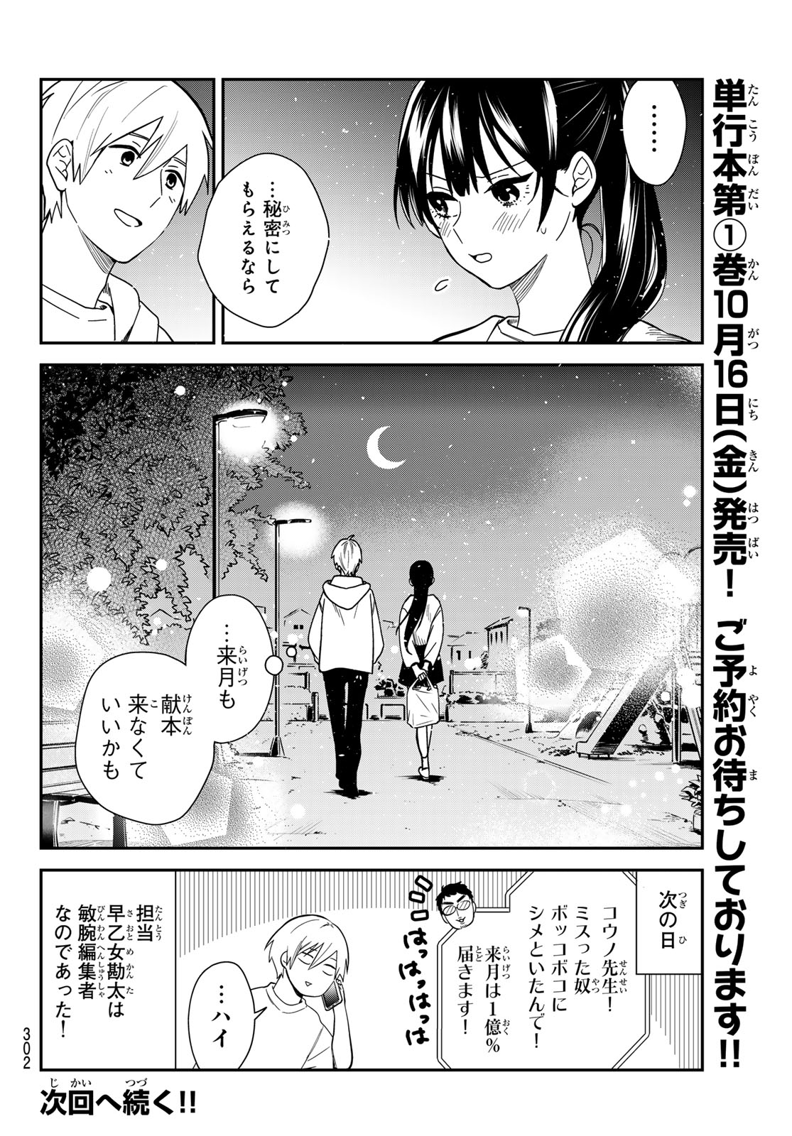ZURETA KAISHAKU NO BOKURA Chap 10 - Pic 18