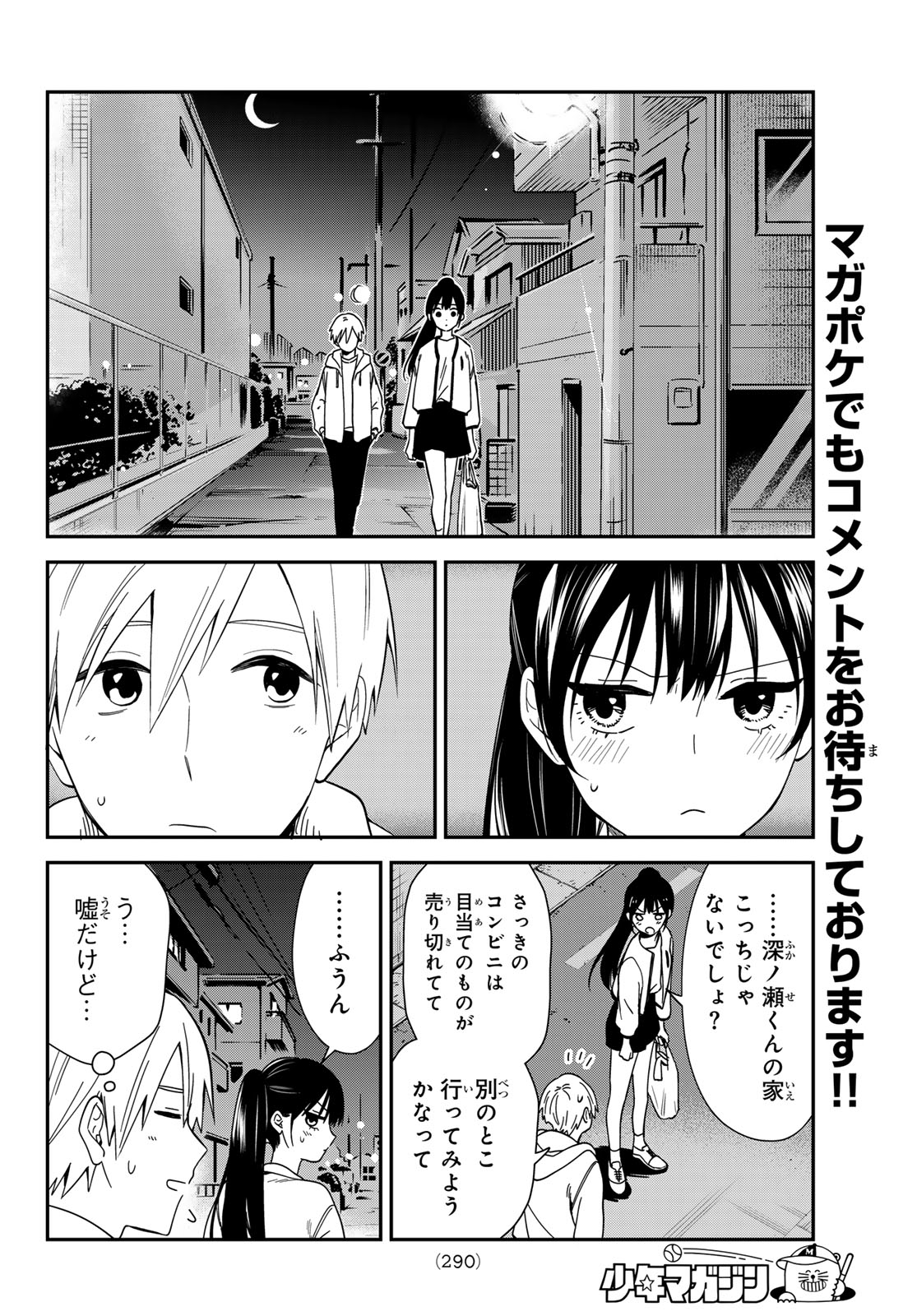 ZURETA KAISHAKU NO BOKURA Chap 10 - Pic 6