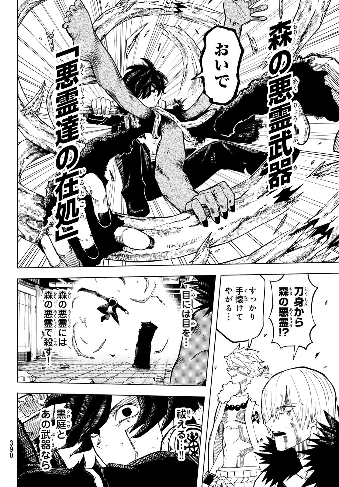 URA TOKYO NO OSOROSHI DOKORO Chap 24 - Pic 4