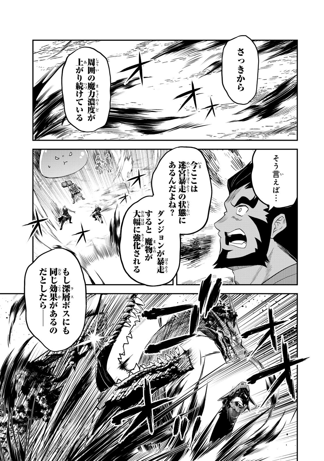 MUKASHI TOTTA KINEDUKA DE... TO IINAGARA MUSOU SURU TEISHOKUYA NO OSSAN, JITSU WA DENSETSU NO DUNGEON KOURYOKU SHA Chap 8.3 - Pic 18