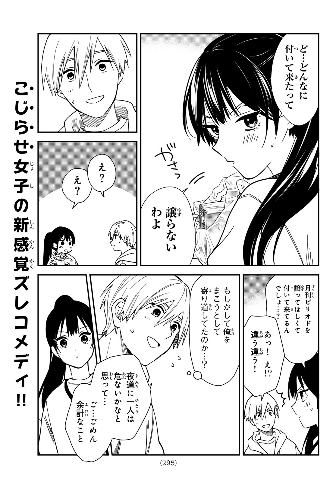 ZURETA KAISHAKU NO BOKURA Chap 10 - Pic 11