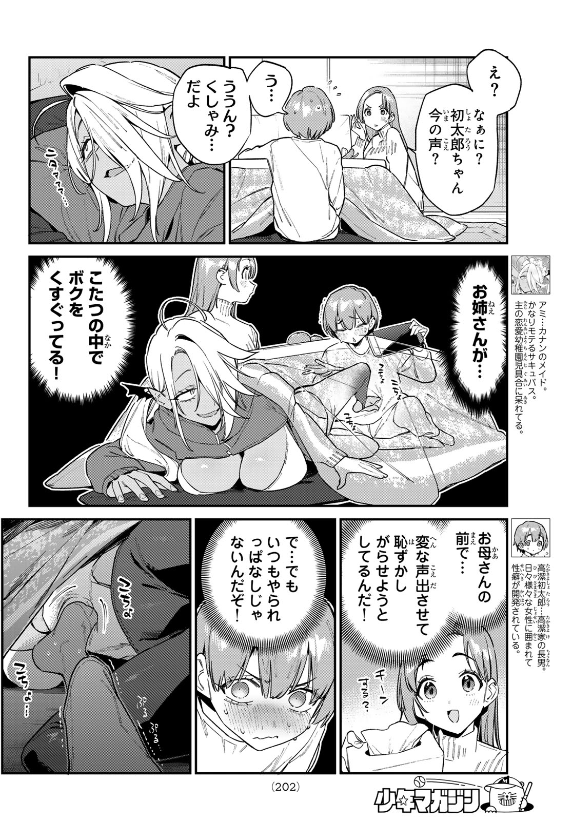 KANAN-SAMA WA AKUMADE CHOROI Chap 196 - Pic 2