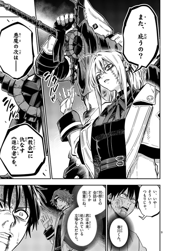 DARWIN'S DEADLY SINS Chap 36 - Pic 9