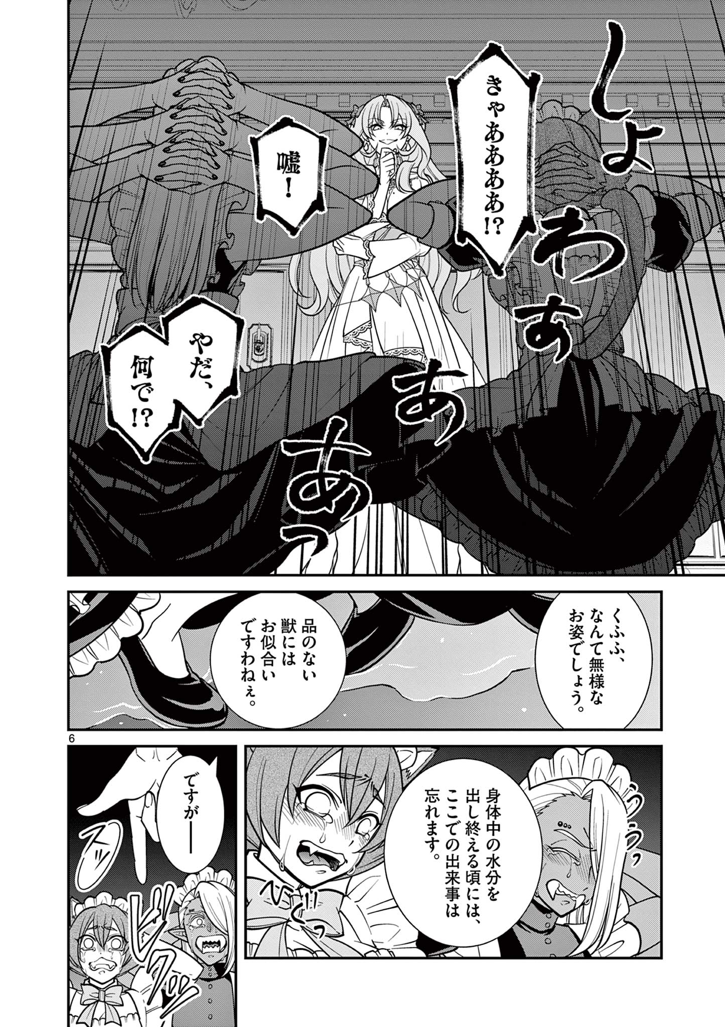FEMME FATALE WO MESHIAGARE Chap 5.1 - Pic 6