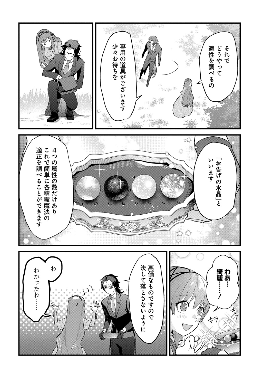 RYUUJIN-SAMA NI MIHADOMERAREMASHITE: SHIITAGERARE REIJOU NO SANSHOKU MOFU MOFU DEKI AI TSUKI SEIKATSU Chap 10 - Pic 4