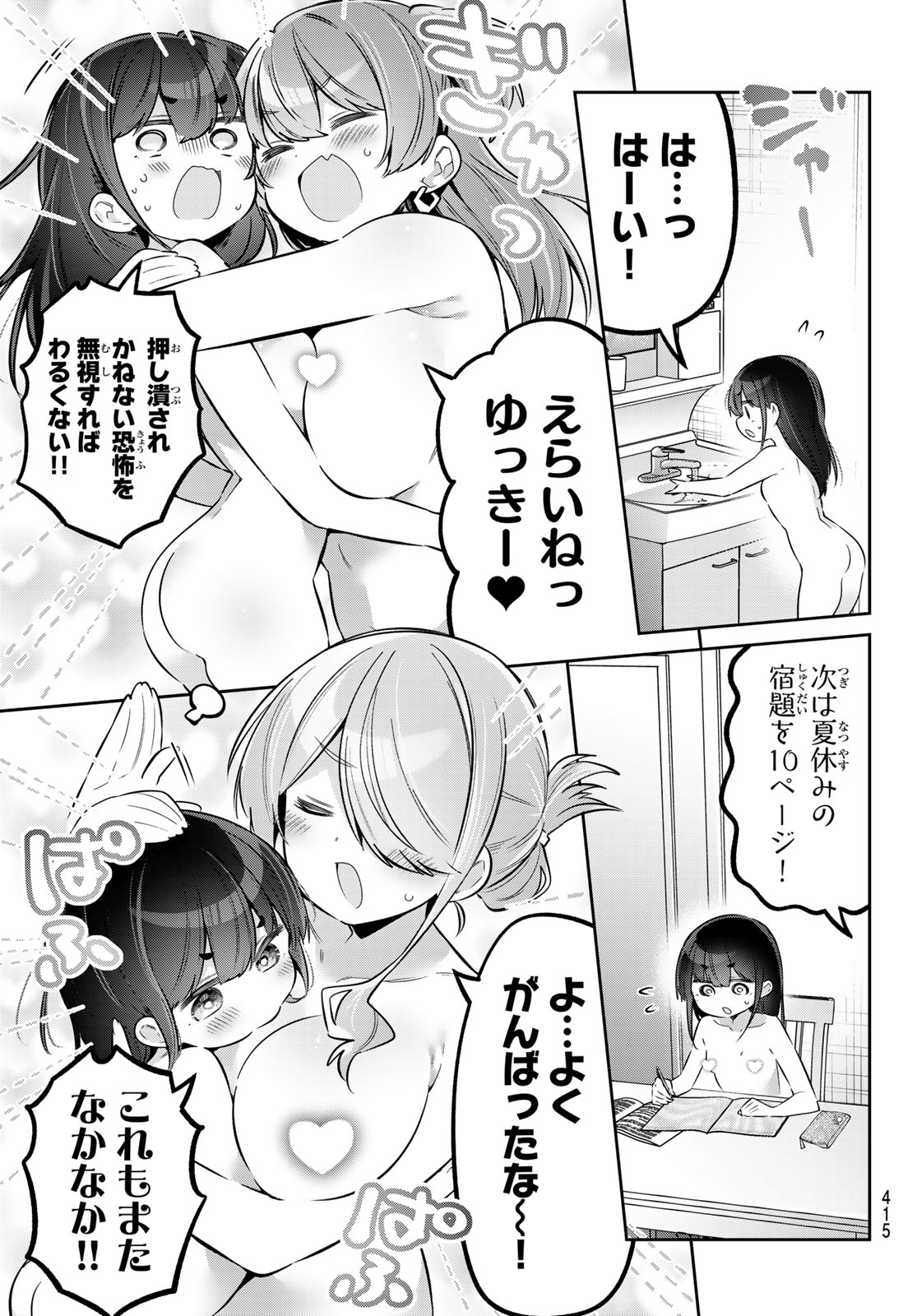 YOWA YOWA SENSEI Chap 182 - Pic 11