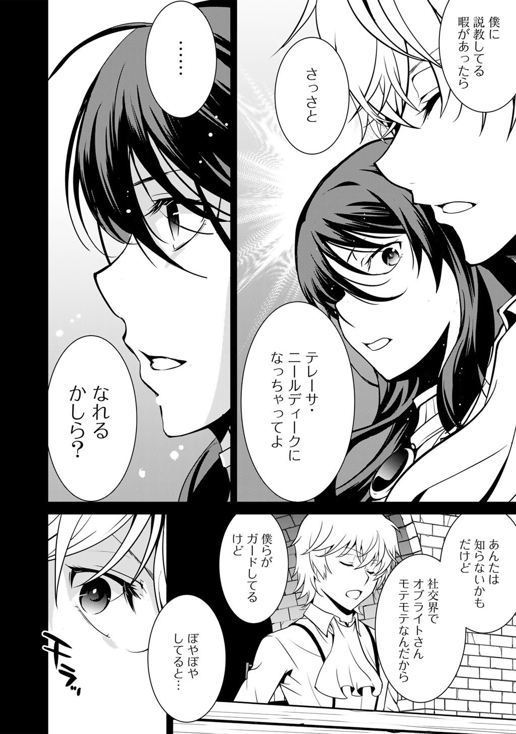 SAIKYOU NO KUROKISHI, SENTOU MAID NI TENSHOKU SHIMASHITA - RAW Chap 85 - Pic 15