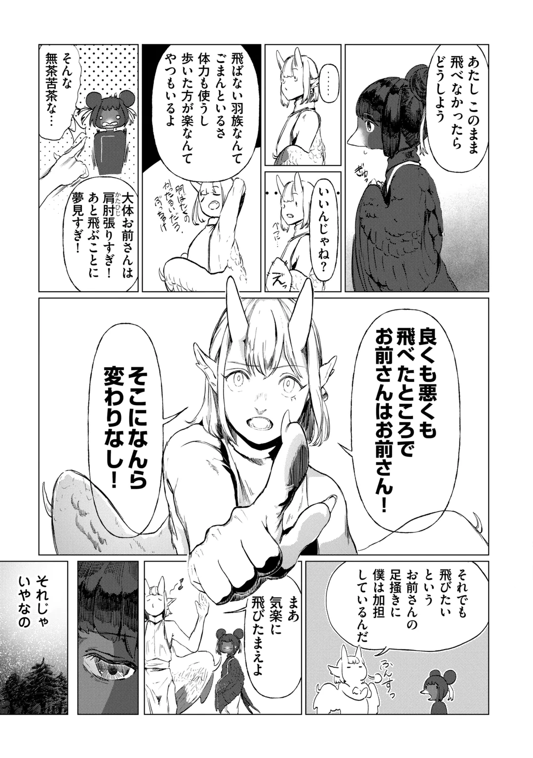 BOKUTACHI NO SHINSEKAI Chap 3 - Pic 5