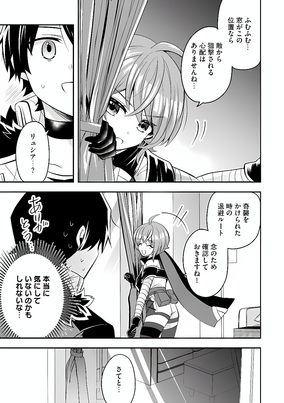 Hazure Sukiru da kara to Tsuihou sareta 