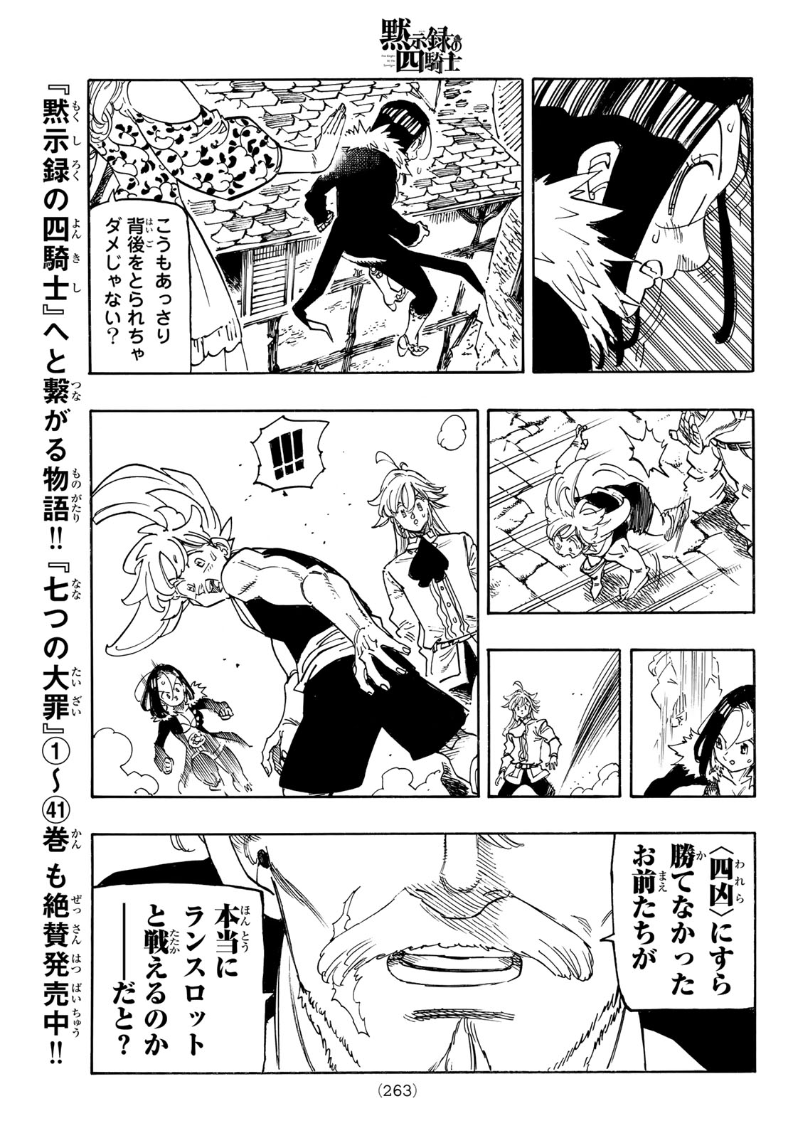 THE FOUR KNIGHTS OF THE APOCALYPSE Chap 253 - Pic 17