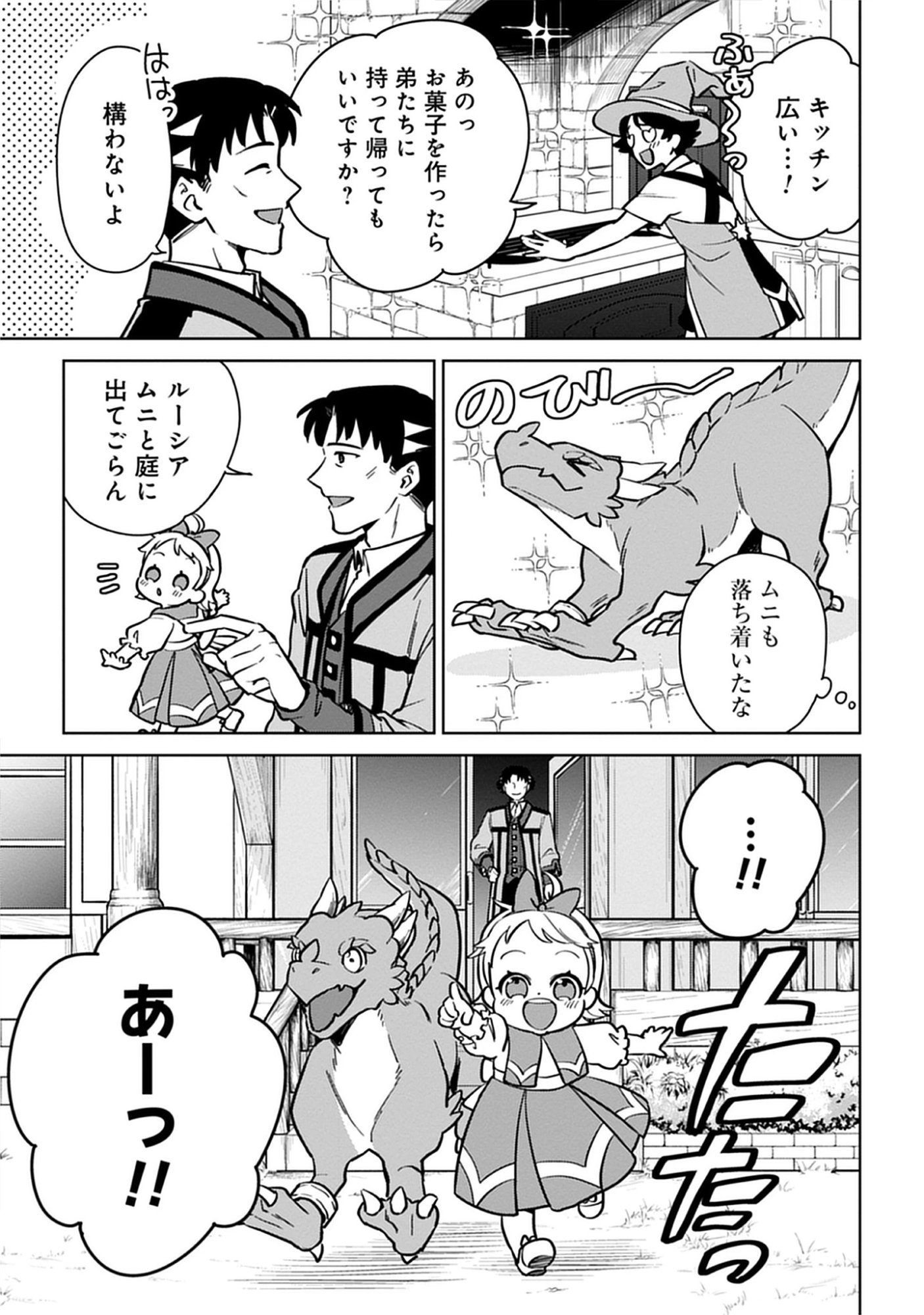 Kekkon Wo Akirameta Cheat Majutsushi, Dekiai Suru Manamusume Ga Dekita Node Issho Ni Shiawase Ni Narimasu Chap 9.2 - Pic 9