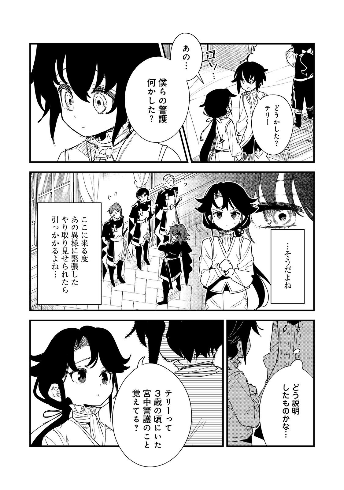 FUGUU OUJI WA TENSAI RENKINJUTSUSHI - KOUTEI NANTE GARA JANAI NO DE TEIMAI WO KAWAIGARITAI Chap 20 - Pic 14