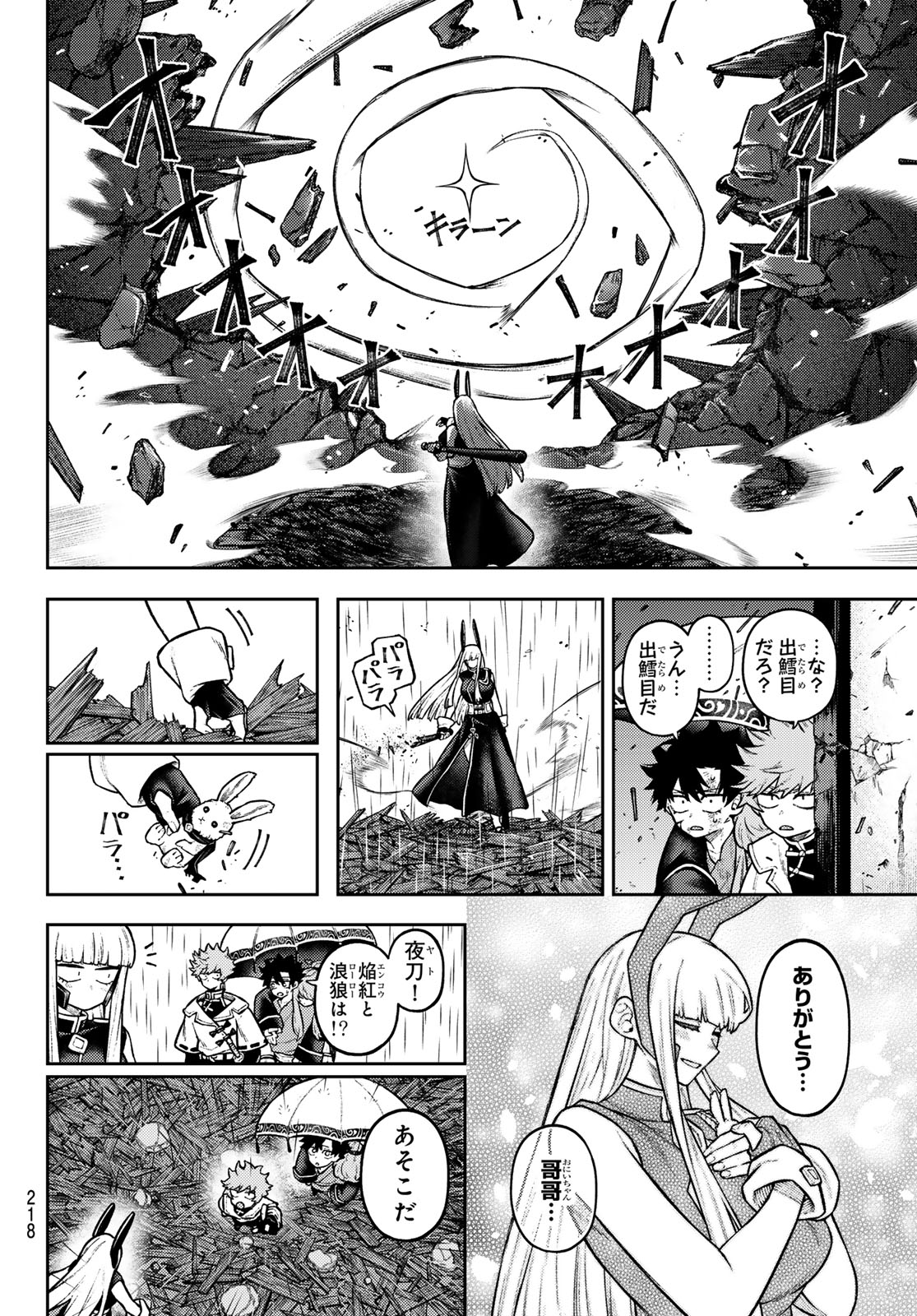 SENSEN SENKI Chap 13 - Pic 9