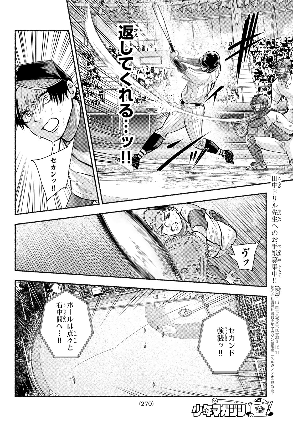 SURUGA METEOR Chap 75 - Pic 4