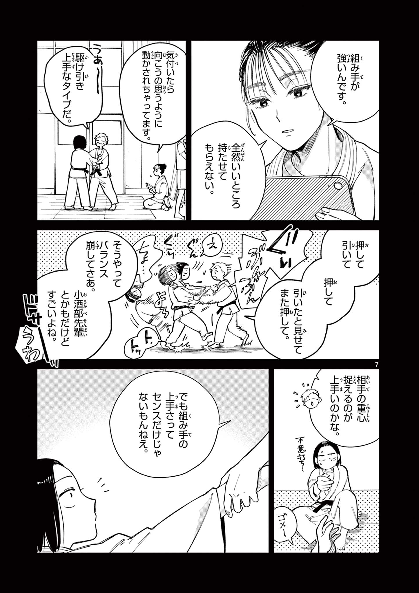 NATORI TO SHIZUHA Chap 8 - Pic 7