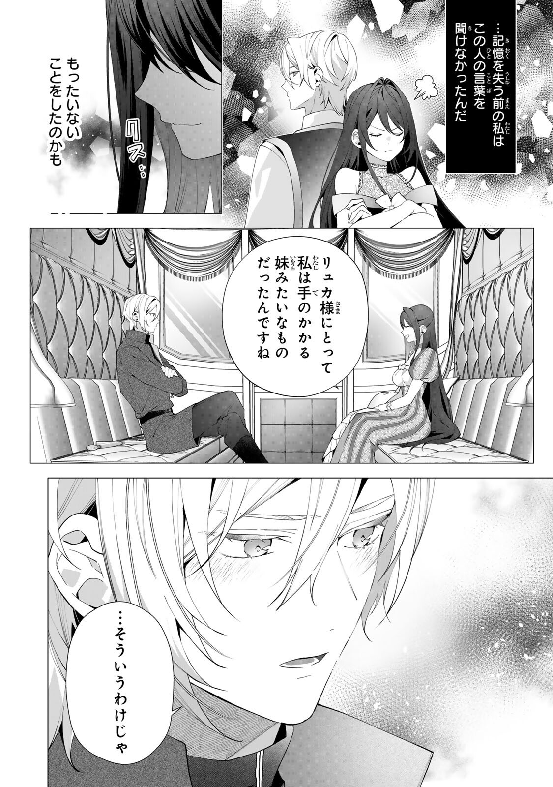 KIOKU WO USHINATTARA ANATAHE NO KOIGOKORO MO KIEMASHITA Chap 9 - Pic 7