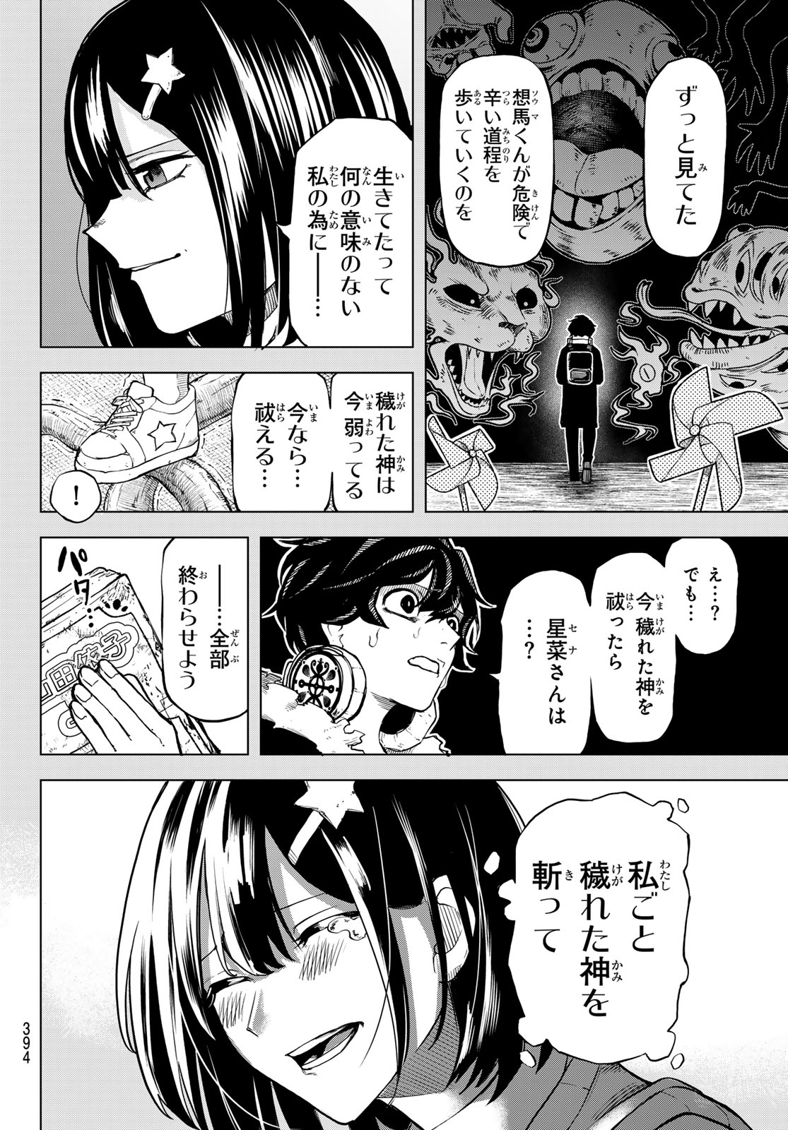 URA TOKYO NO OSOROSHI DOKORO Chap 24 - Pic 8