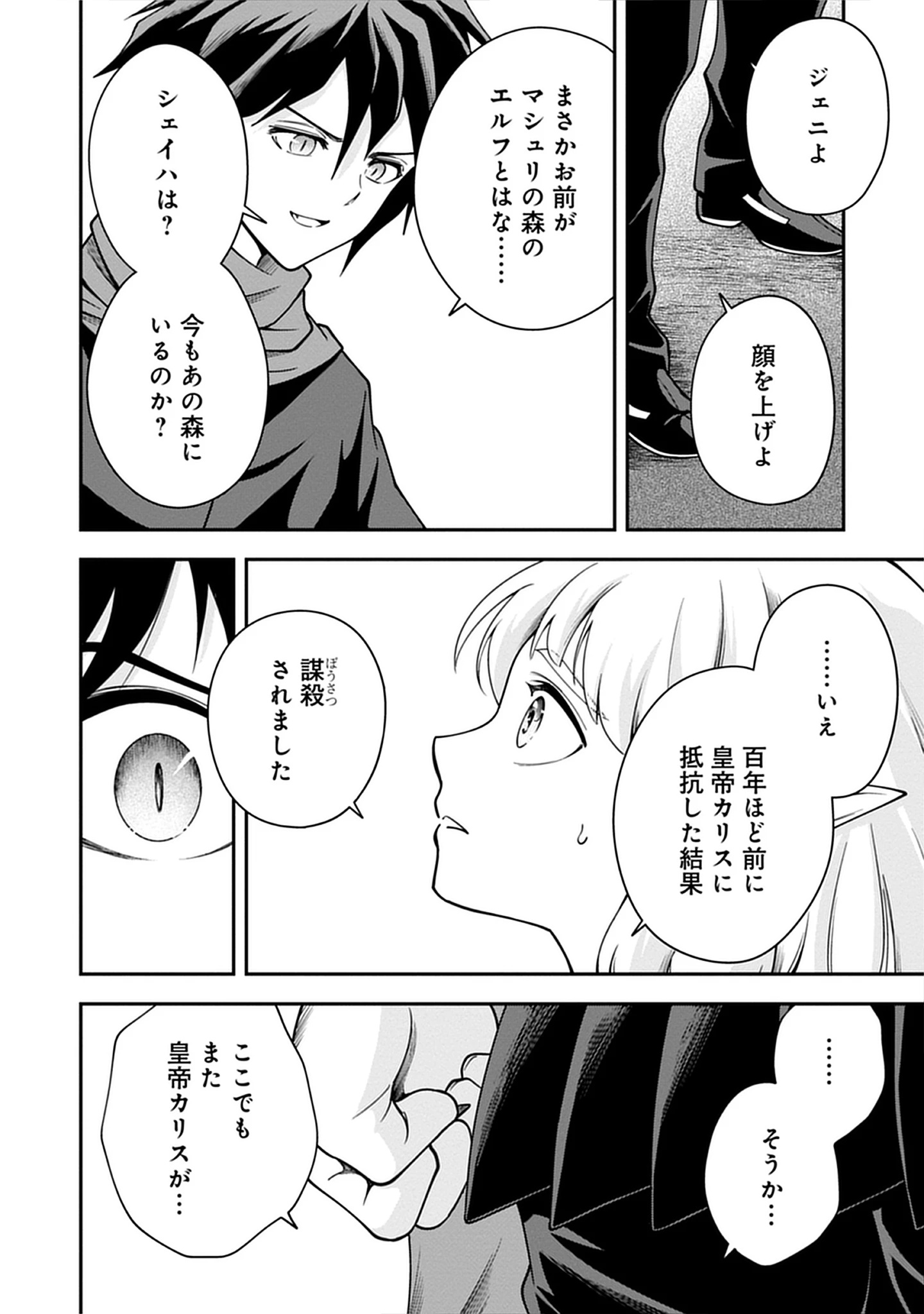 Majutsu no Hate wo Motomeru Dai Majutsushi: Madou wo Kiwameta Ore ga Sanhyakunengo no Gijutsu Kakushin wo Kitai Shite Tensei Shitara, Kanashiku Naruhodo Taika Shiteita...... Chap 10.2 - Pic 6