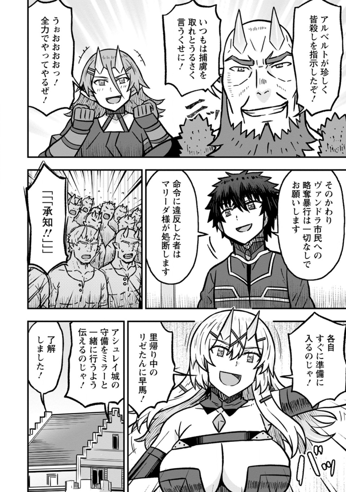 ISEKAI SAIKYOU NO YOME DESU GA, YORU NO TATAKAI WA ORE NO HOU GA TSUYOI YOU DESU: CHIRYAKU O IKASHITE NARIAGARU HAREM SENKI (MANGA) Chap 35.2 - Pic 8