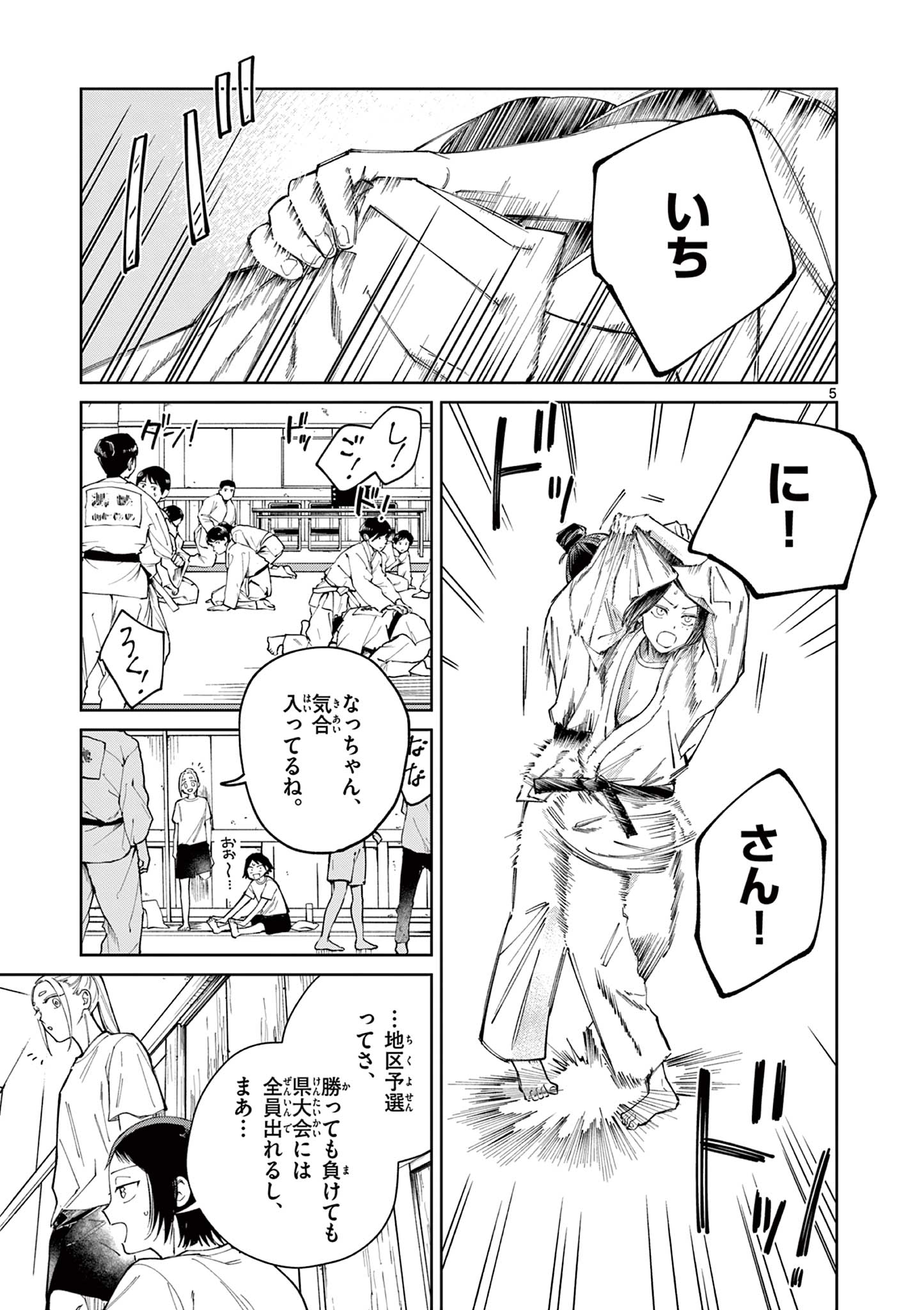 NATORI TO SHIZUHA Chap 8 - Pic 5