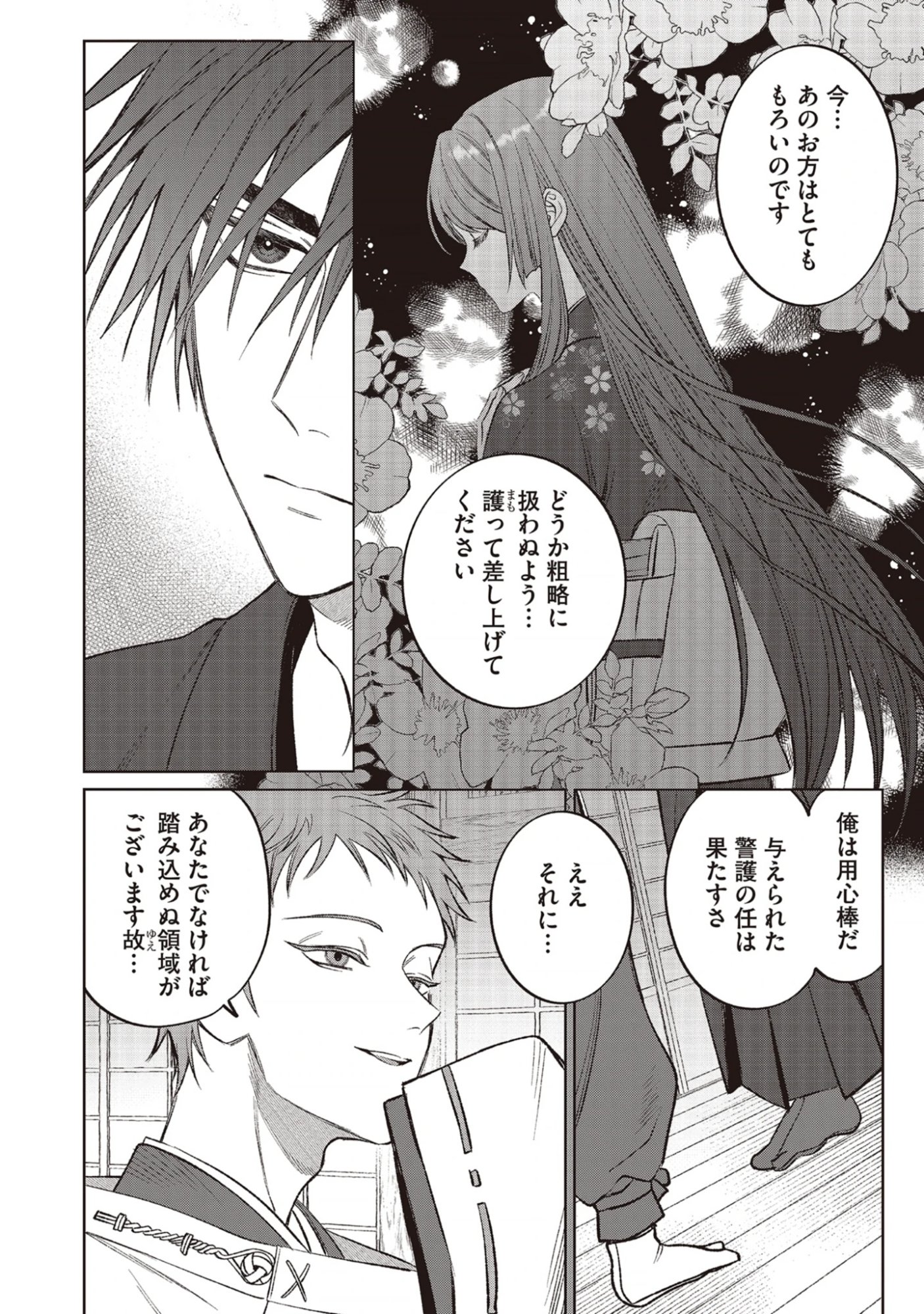 Dokuhime wa Norowareta Yubisaki No Haru wo Kou Chap 2.1 - Pic 10