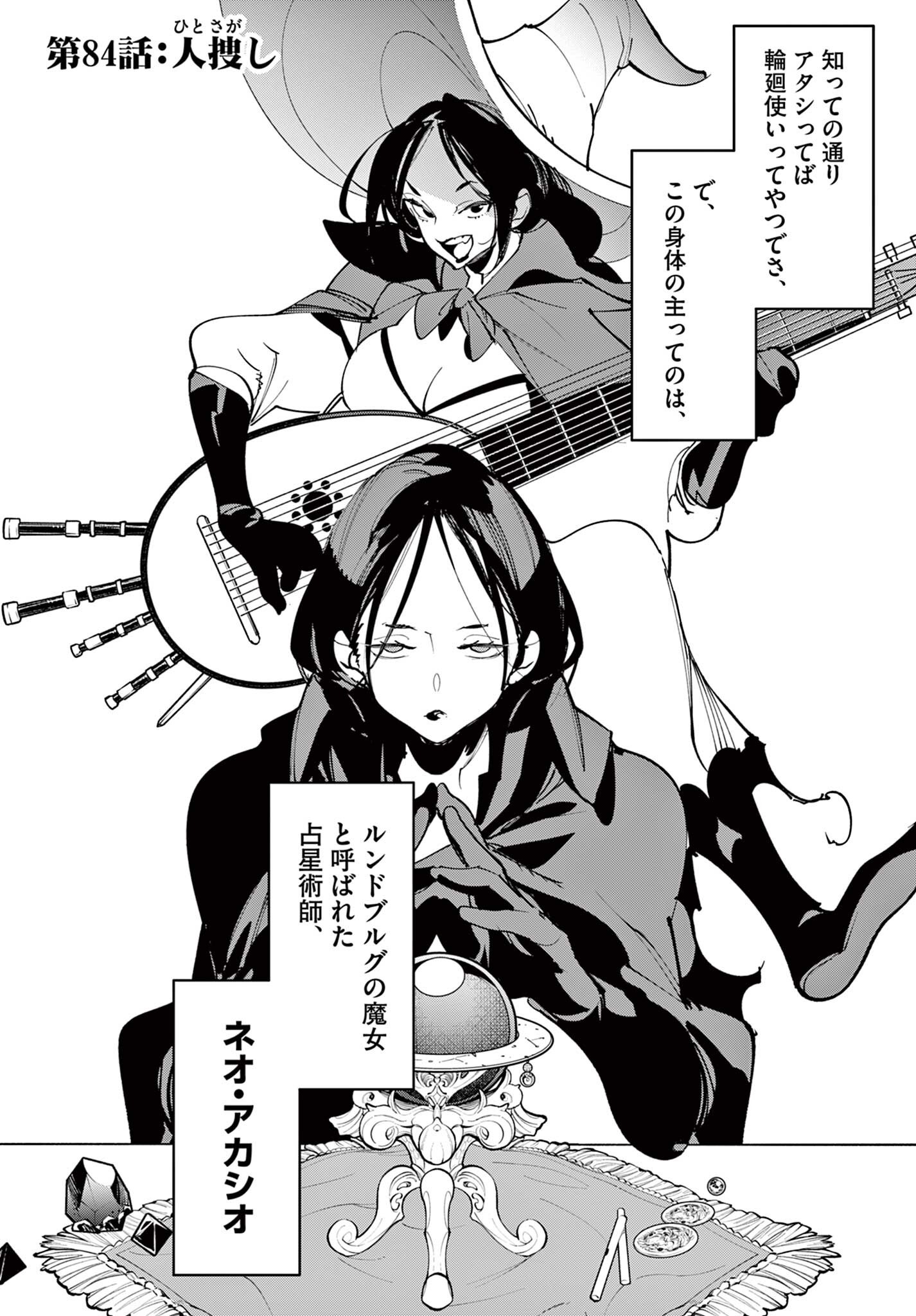 Chivalrous Reincarnation (Manga) Chap 84.1 - Pic 2