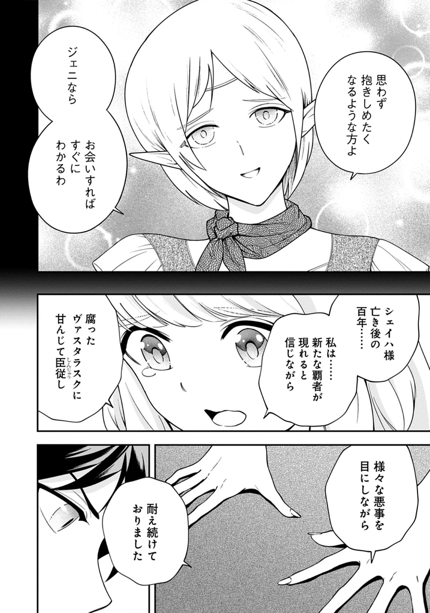 Majutsu no Hate wo Motomeru Dai Majutsushi: Madou wo Kiwameta Ore ga Sanhyakunengo no Gijutsu Kakushin wo Kitai Shite Tensei Shitara, Kanashiku Naruhodo Taika Shiteita...... Chap 10.2 - Pic 8
