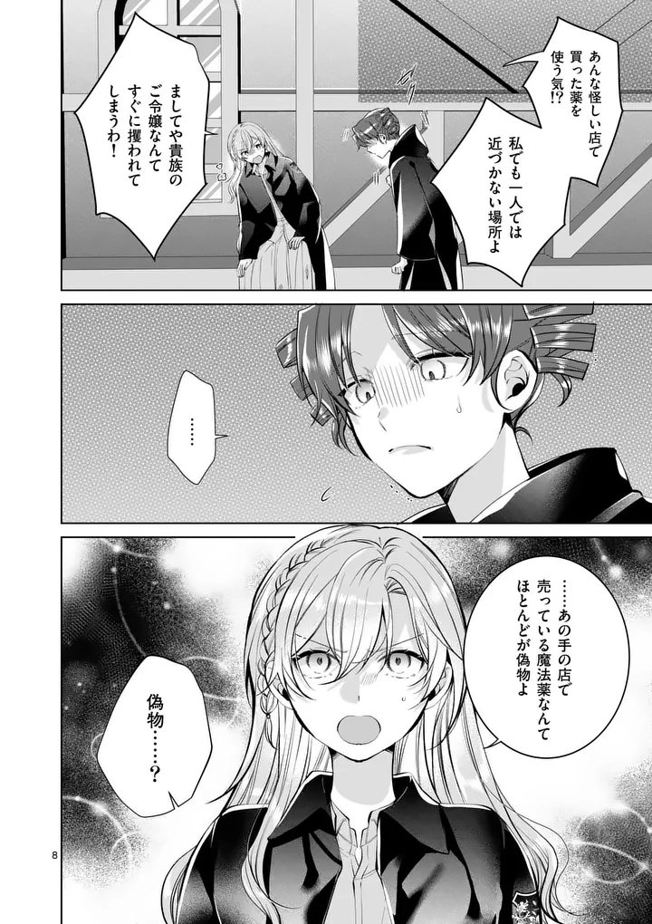 MAJO NO BIYAKU WA IKAGA DESHOU? Chap 4.1 - Pic 8