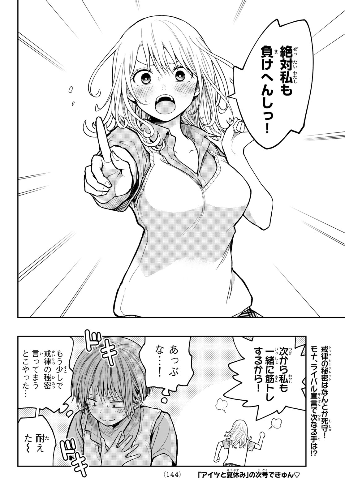 KUROIWA MEDAKA NI WATASHI NO KAWAII GA TSUUJINAI Chap 237 - Pic 14