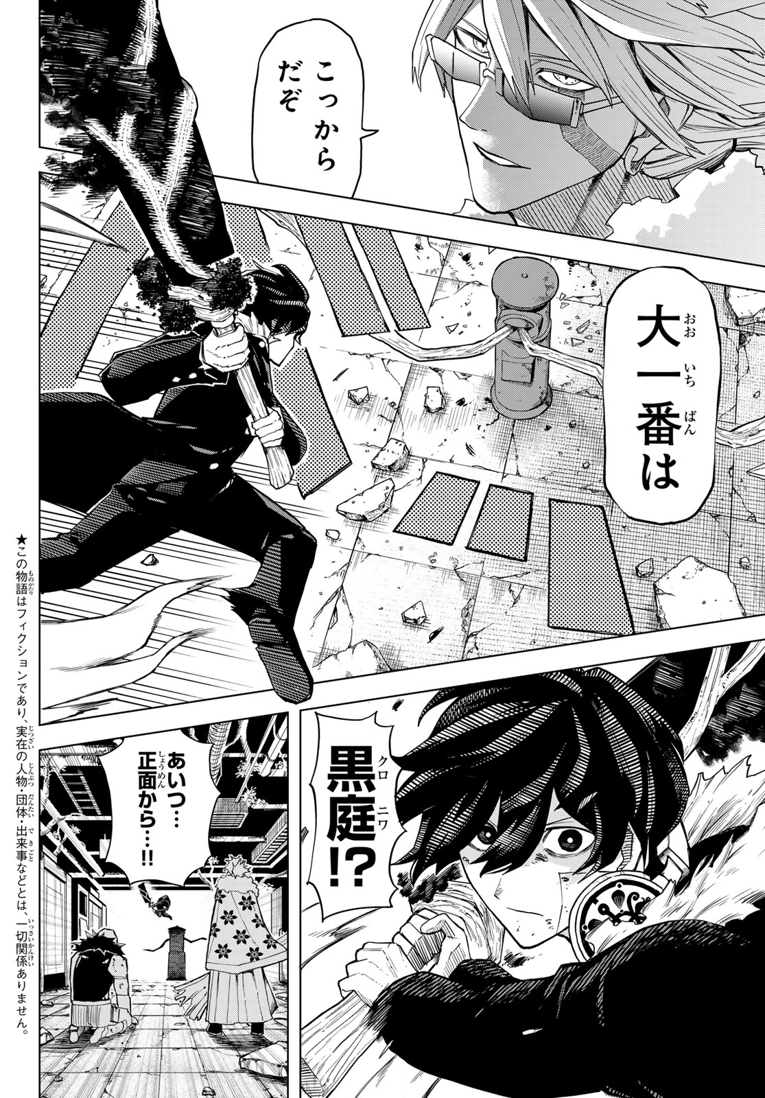 URA TOKYO NO OSOROSHI DOKORO Chap 24 - Pic 2