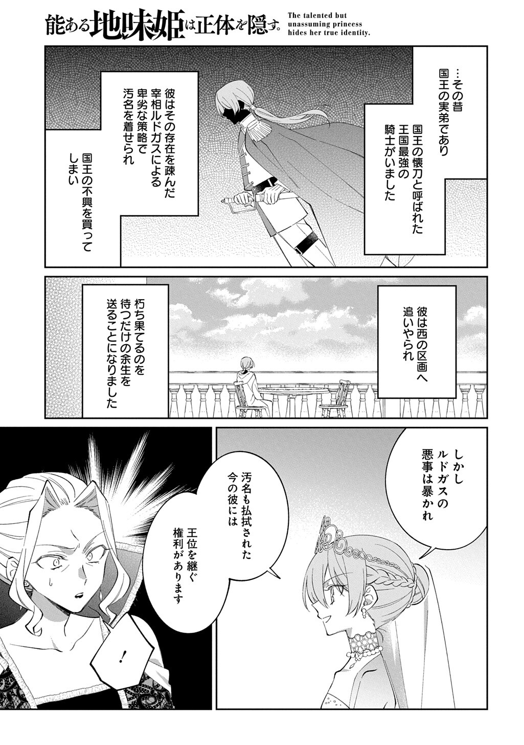 NOU ARU JIMIHIME WA SHOUTAI WO KAKUSU Chap 5.1 - Pic 11