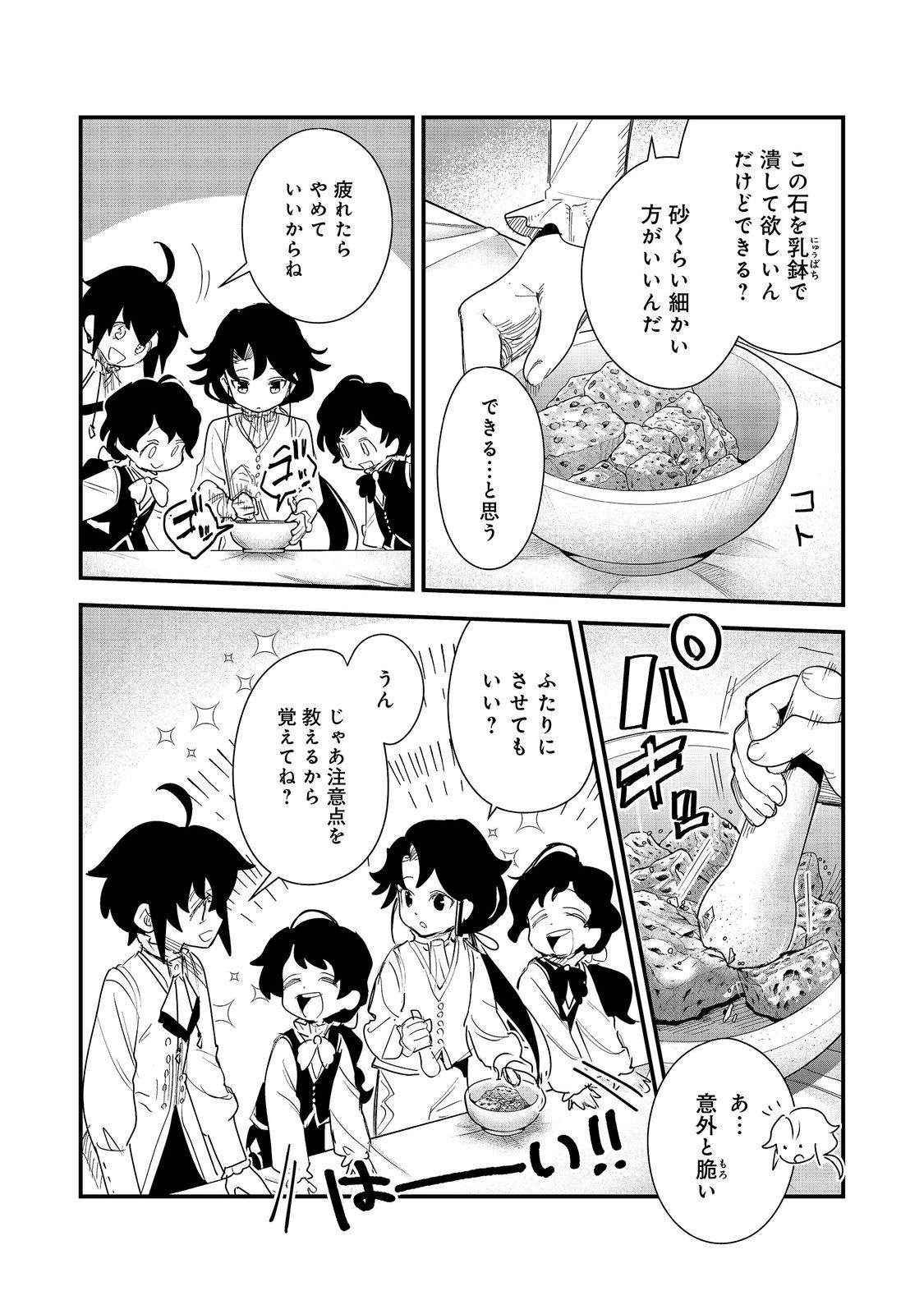 FUGUU OUJI WA TENSAI RENKINJUTSUSHI - KOUTEI NANTE GARA JANAI NO DE TEIMAI WO KAWAIGARITAI Chap 20 - Pic 25