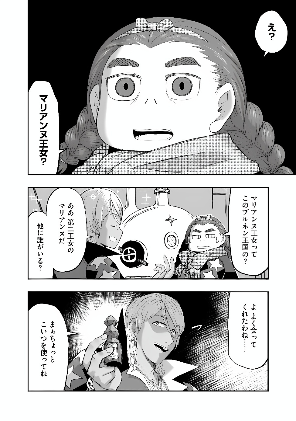 Konyaku Sha Ni Uragirareta Renkinjutsu Shi Ha, Dokuritsu Shite  Chap 49.1 - Pic 12