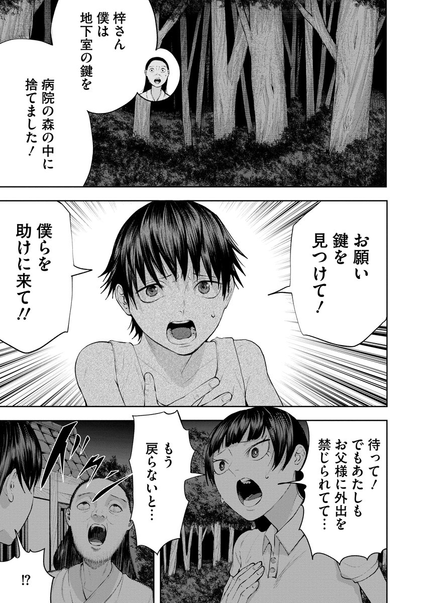 KAE TAMA ~KAE DAMA~ Chap 9 - Pic 19