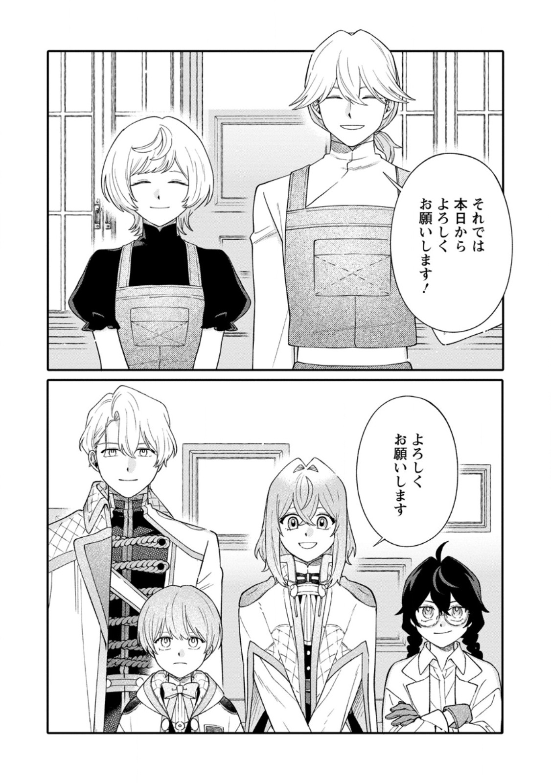 MUJIKAKU NA TENSAI MASHIRUBE GUSHI WA NONBIRI KURASHITAI (MANGA) Chap 38.1 - Pic 1