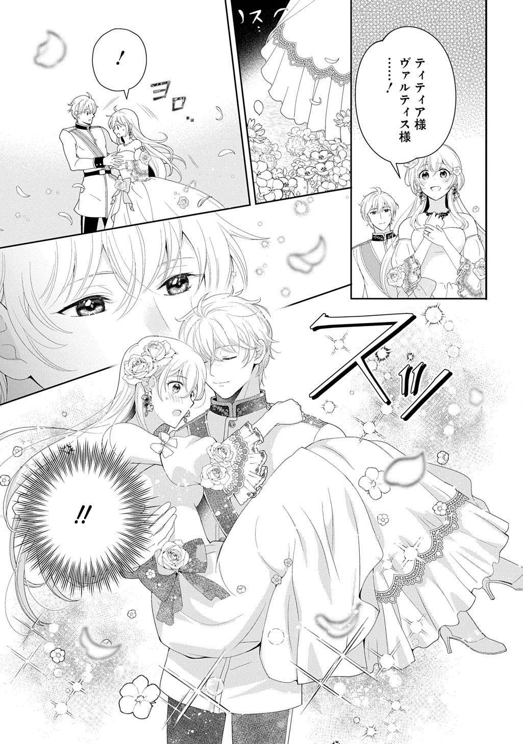 OKAZARI SEIJO NO HAZU GA, SHIN NO CHIKARA NI MEZAMETA YOU DESU Chap 19 - Pic 29