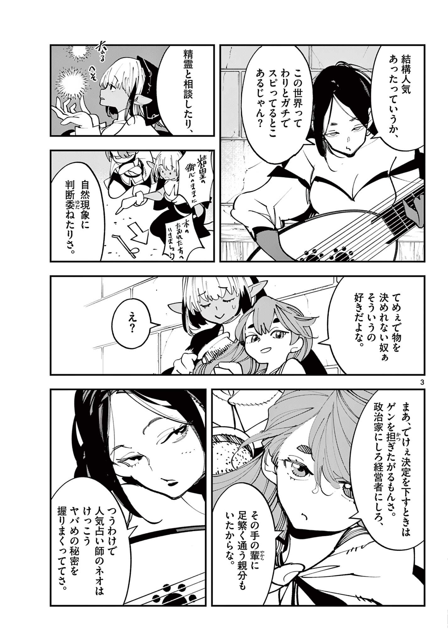 Chivalrous Reincarnation (Manga) Chap 84.1 - Pic 3