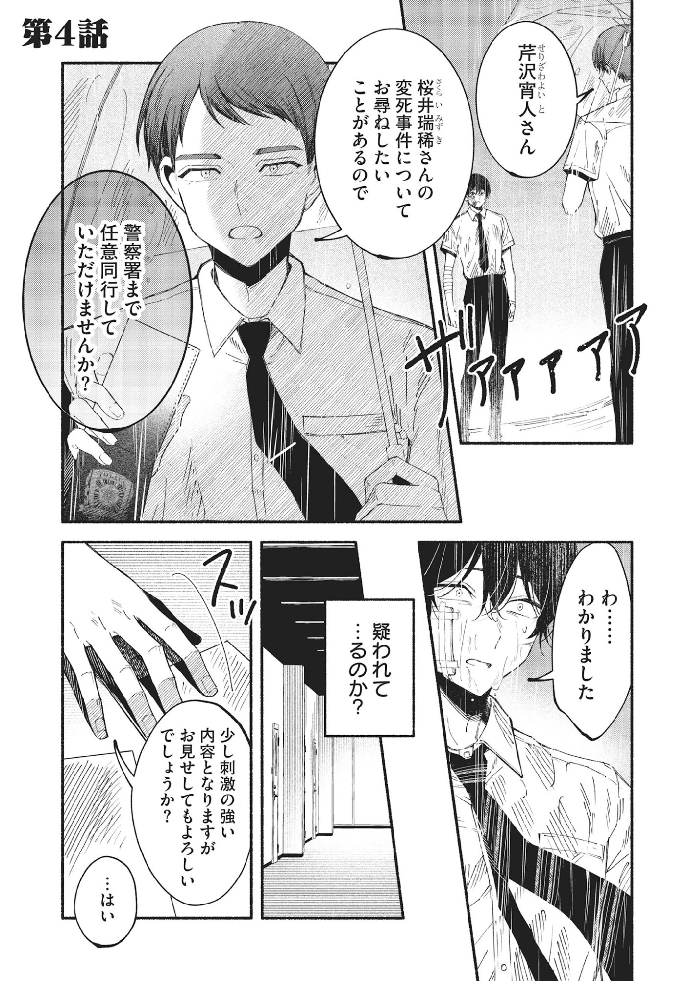 Kawaii Shinigao Ni Miserarete Chap 4.1 - Pic 1