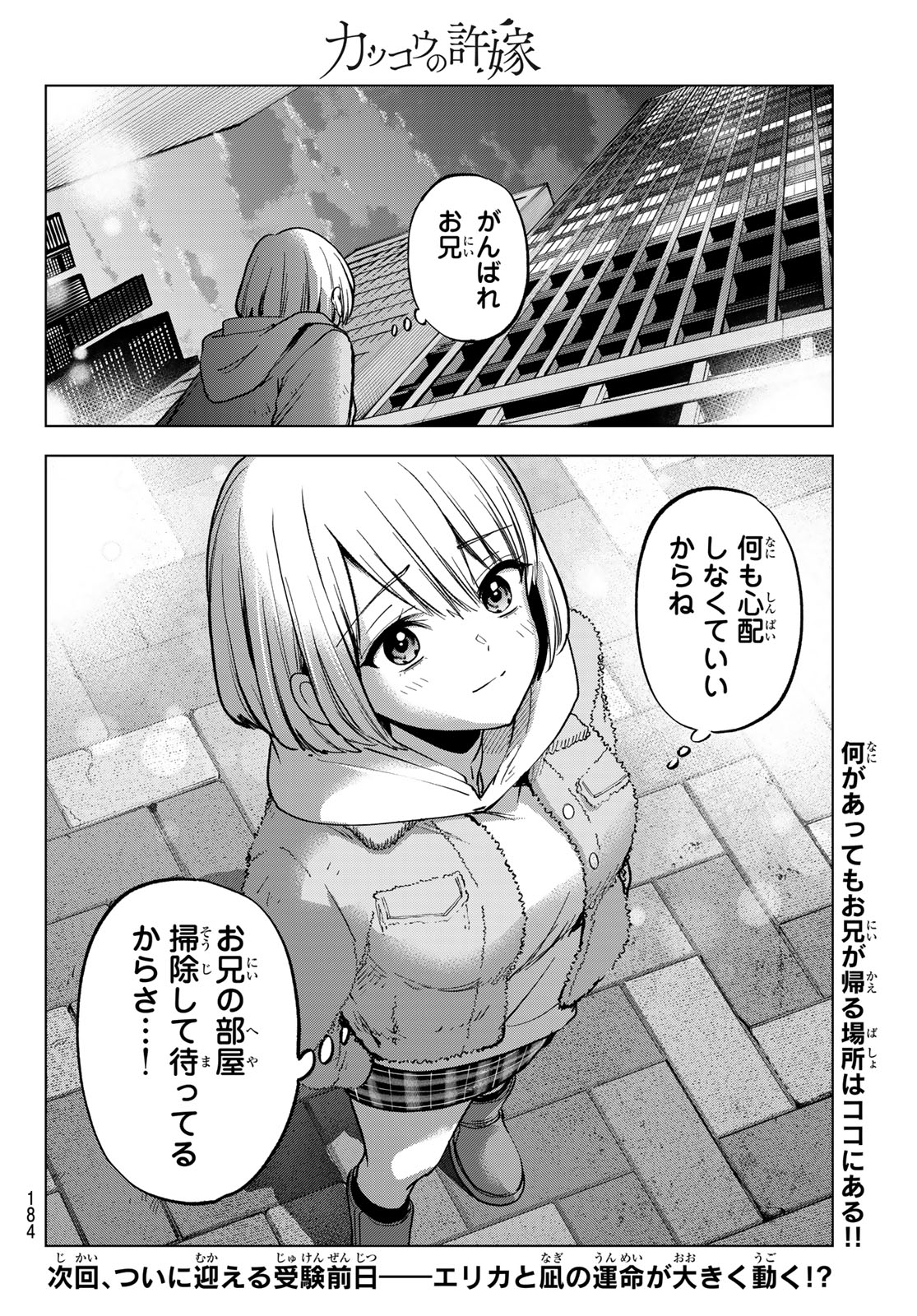 KAKKOU NO IINAZUKE - RAW Chap 311 - Pic 20