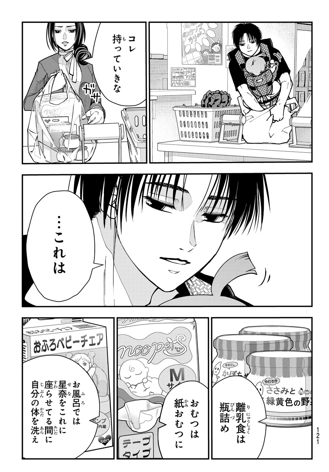 KILLER SITTER Chap 12 - Pic 10