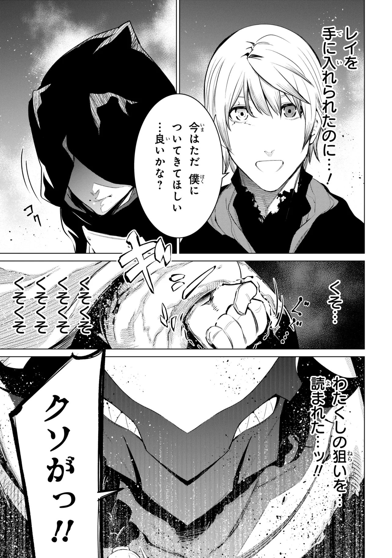 SSS RANK DUNGEON DE KNIFE ICHIHON TEWATASARE TSUIHOU SARETA HAKUMA DOUSHI: YGGDRASIL NO NOROI NIYORI JAKUTEN DEARU MARYOKU FUSOKU O KOKUFUKUSHI SEKAI SAIKYOU E TO ITARU Chap 32.2 - Pic 18