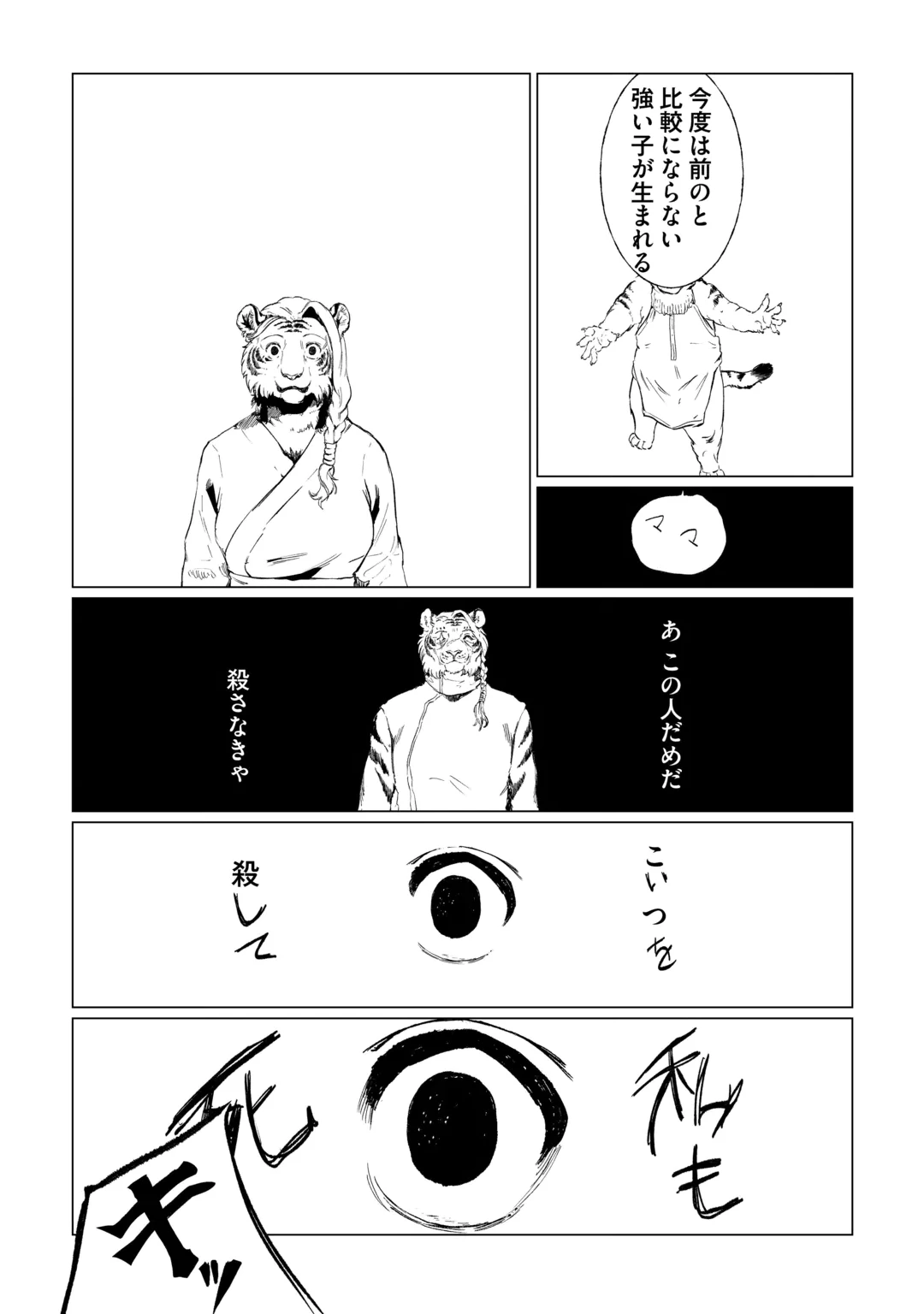 BOKUTACHI NO SHINSEKAI Chap 3 - Pic 18
