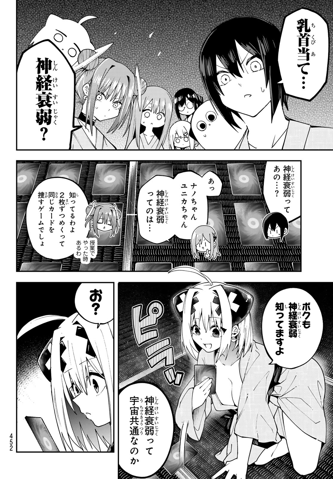 YUMENE CONNECT Chap 93 - Pic 12